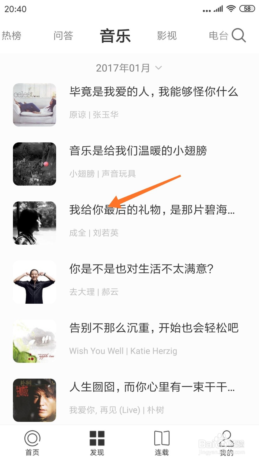 一个中怎么查看我给你最后的礼物