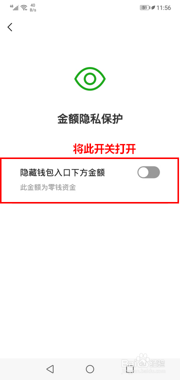 微信怎样隐藏钱包钱数