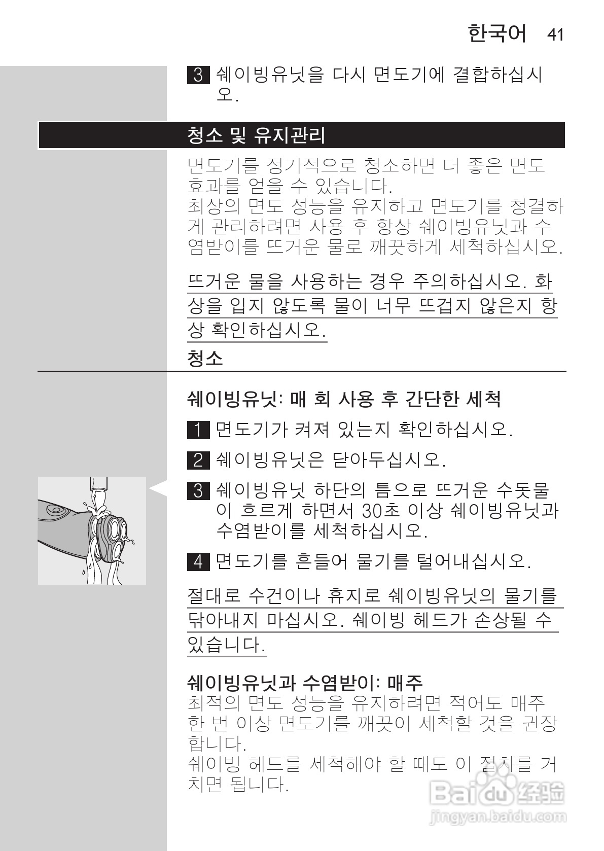 PHILIPS HQ7740剃须刀说明书:[4]