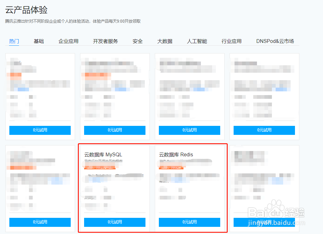 如何免费领取腾讯云服务器、数据库