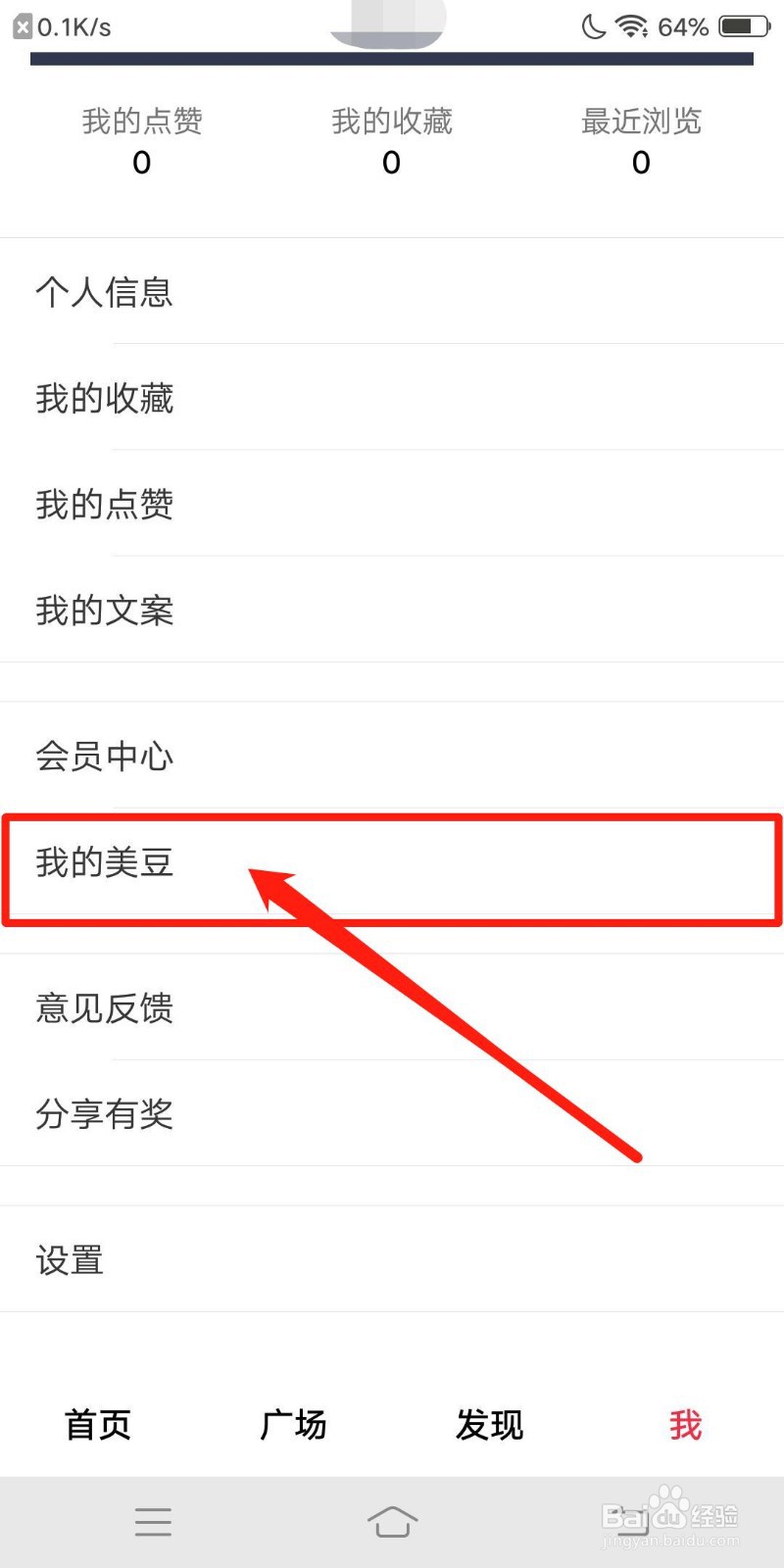美图文案怎么查看我的美豆