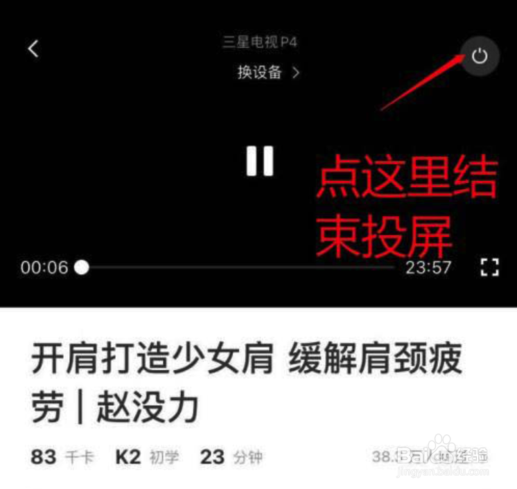 Keep视频课程怎么投屏到电视