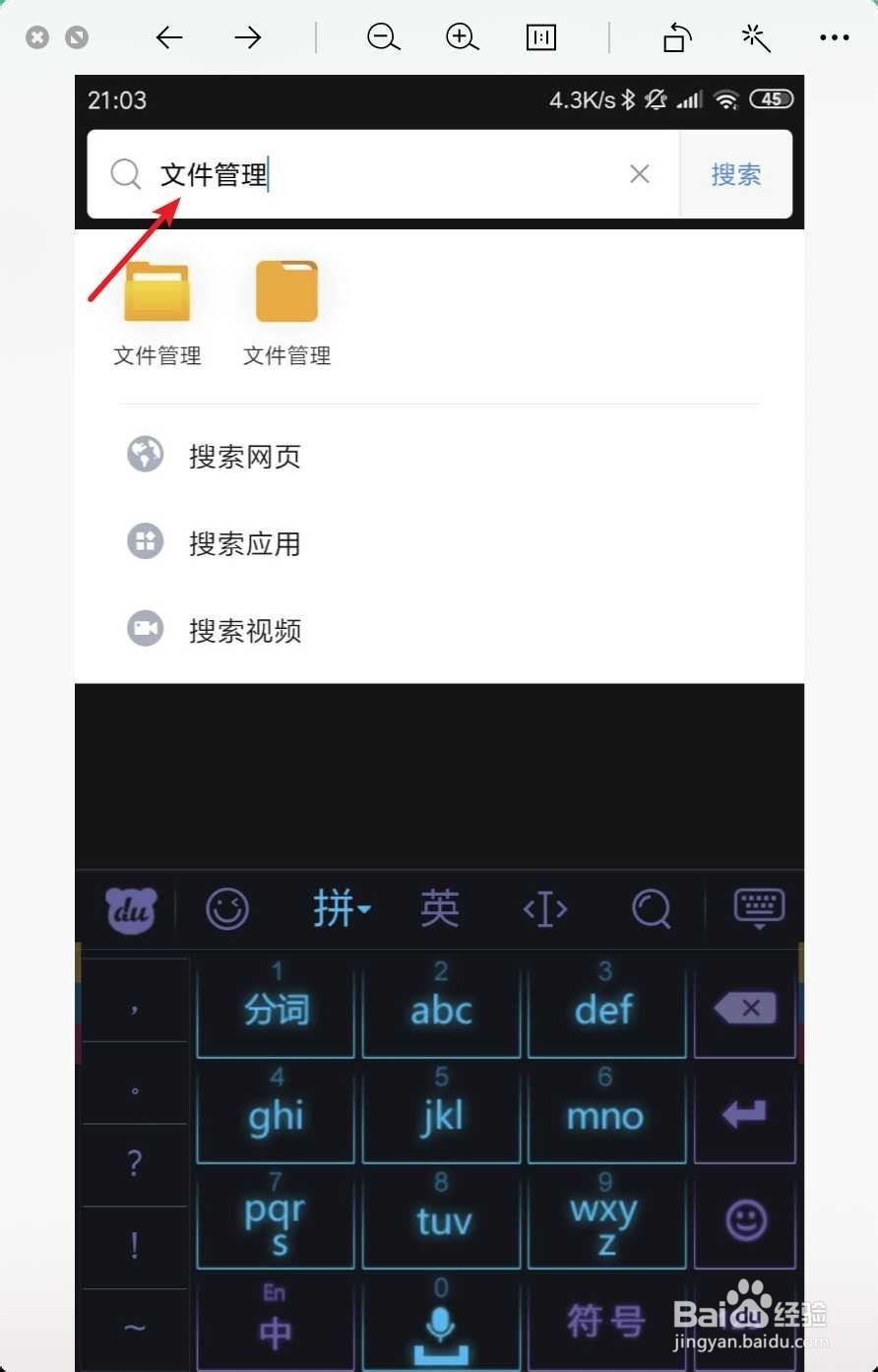 小米手机中文件管理在哪里打开?