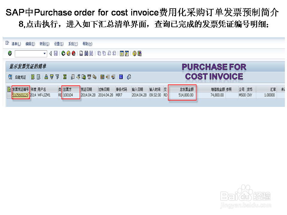 SAP中Purch ord for cos inv费用化采购发票预制
