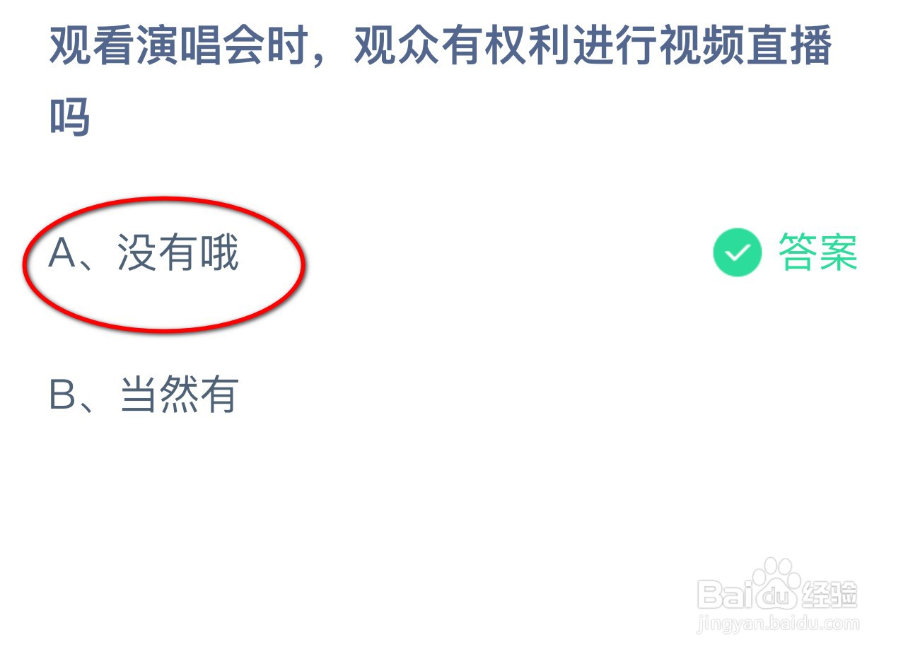 蚂蚁庄园2024.7.10最新题目答案