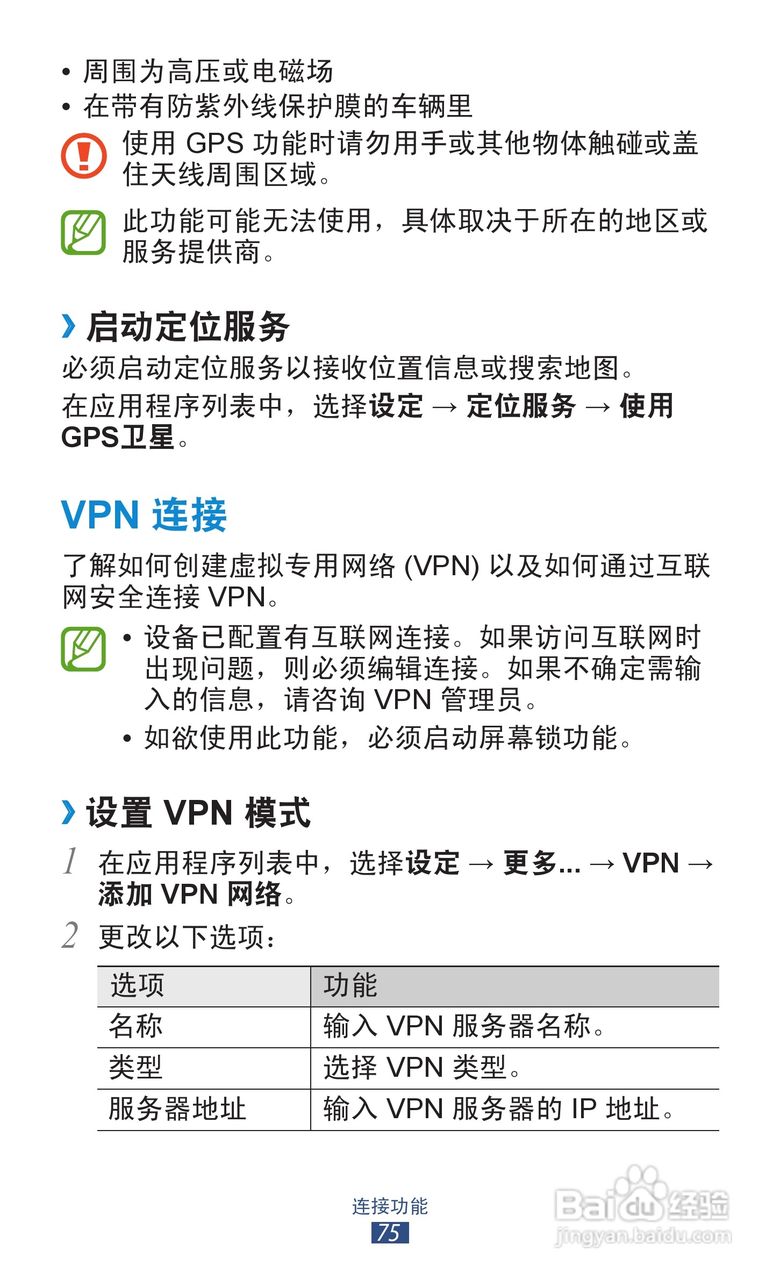 三星 GT-P3110手机说明书:[8]