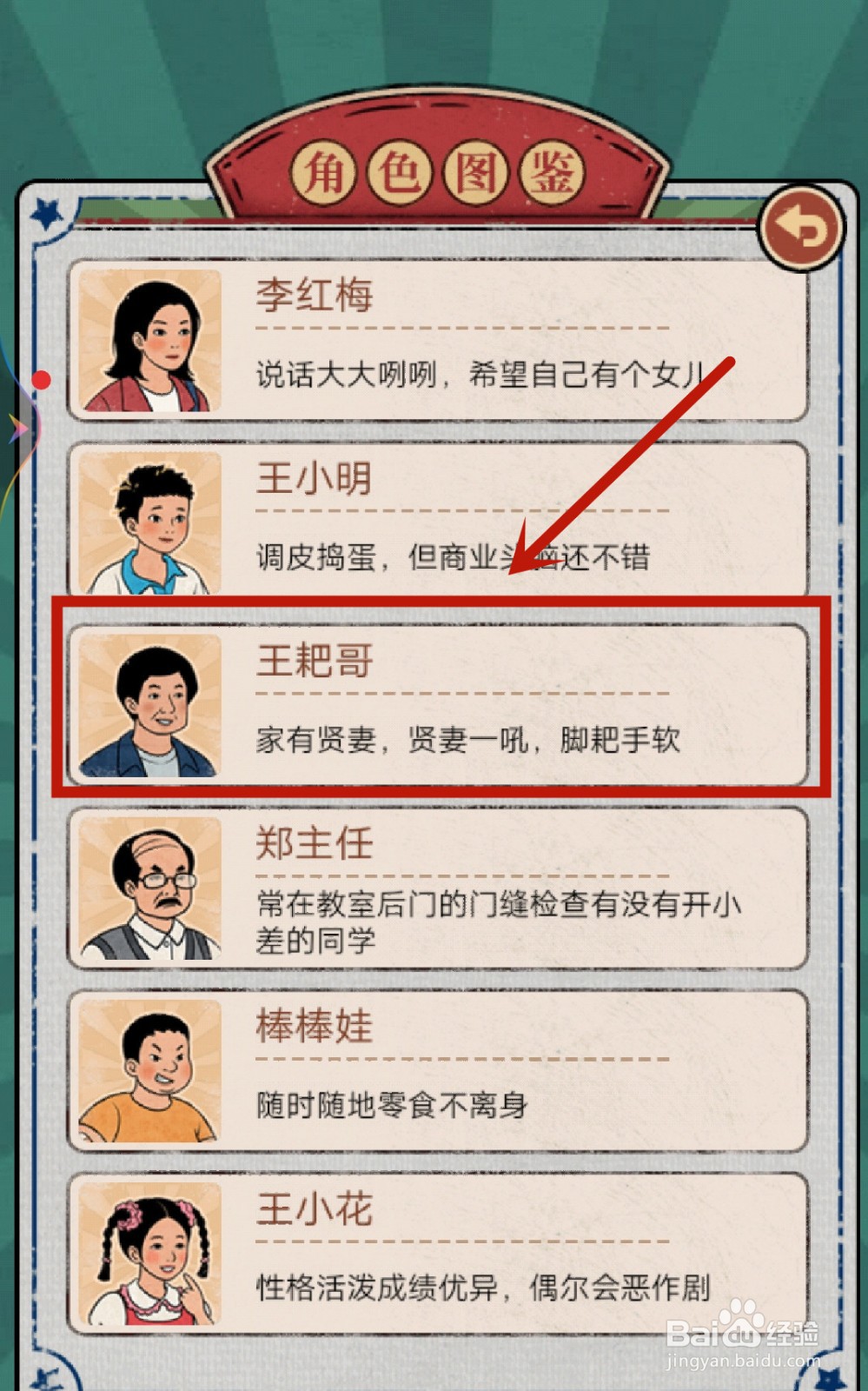 王耙哥脑筋急转弯如何在《学校的商店》解锁？