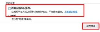 WIN 10下怎样关闭快速启动