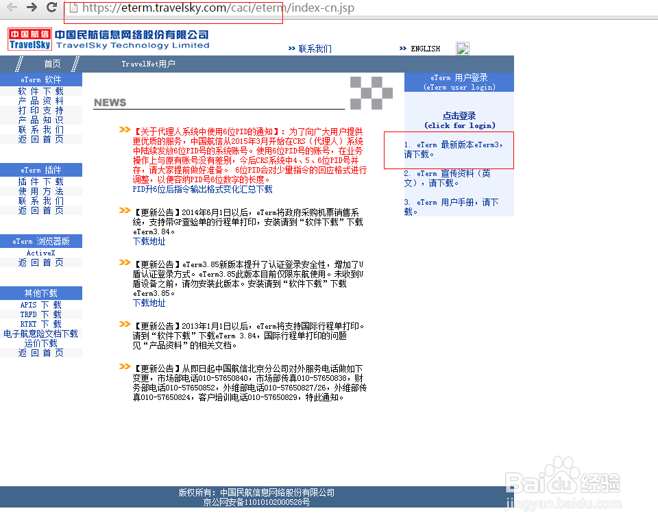 黑屏“eterm”安装教程