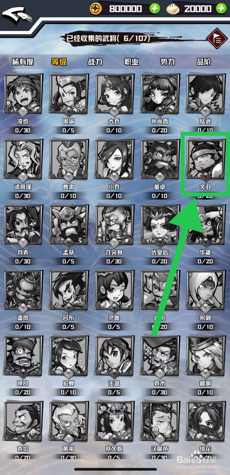 三国志外传怎么查看文丑的精神