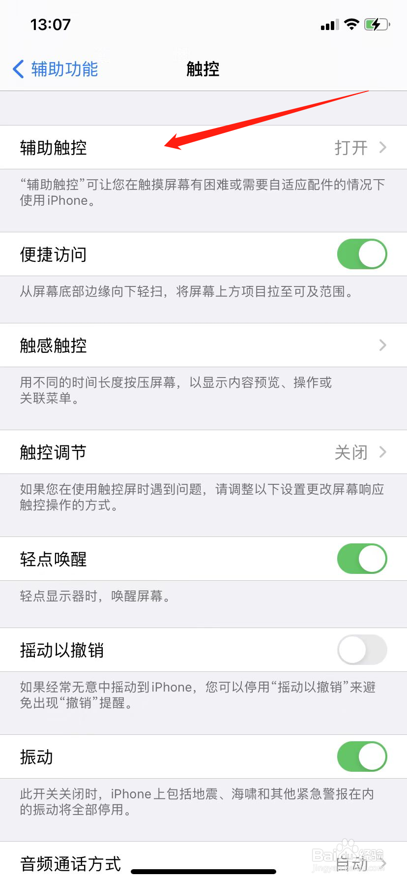 苹果手机点点怎么调出来