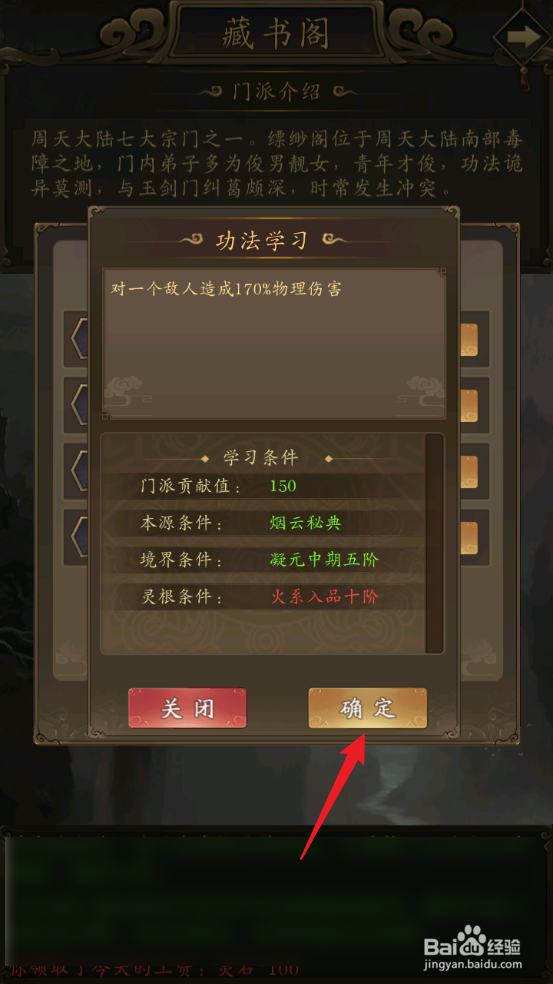 修真江湖怎么学习红尘万丈