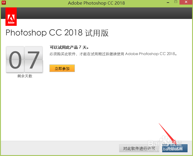 Photoshop CC 2018安装教程