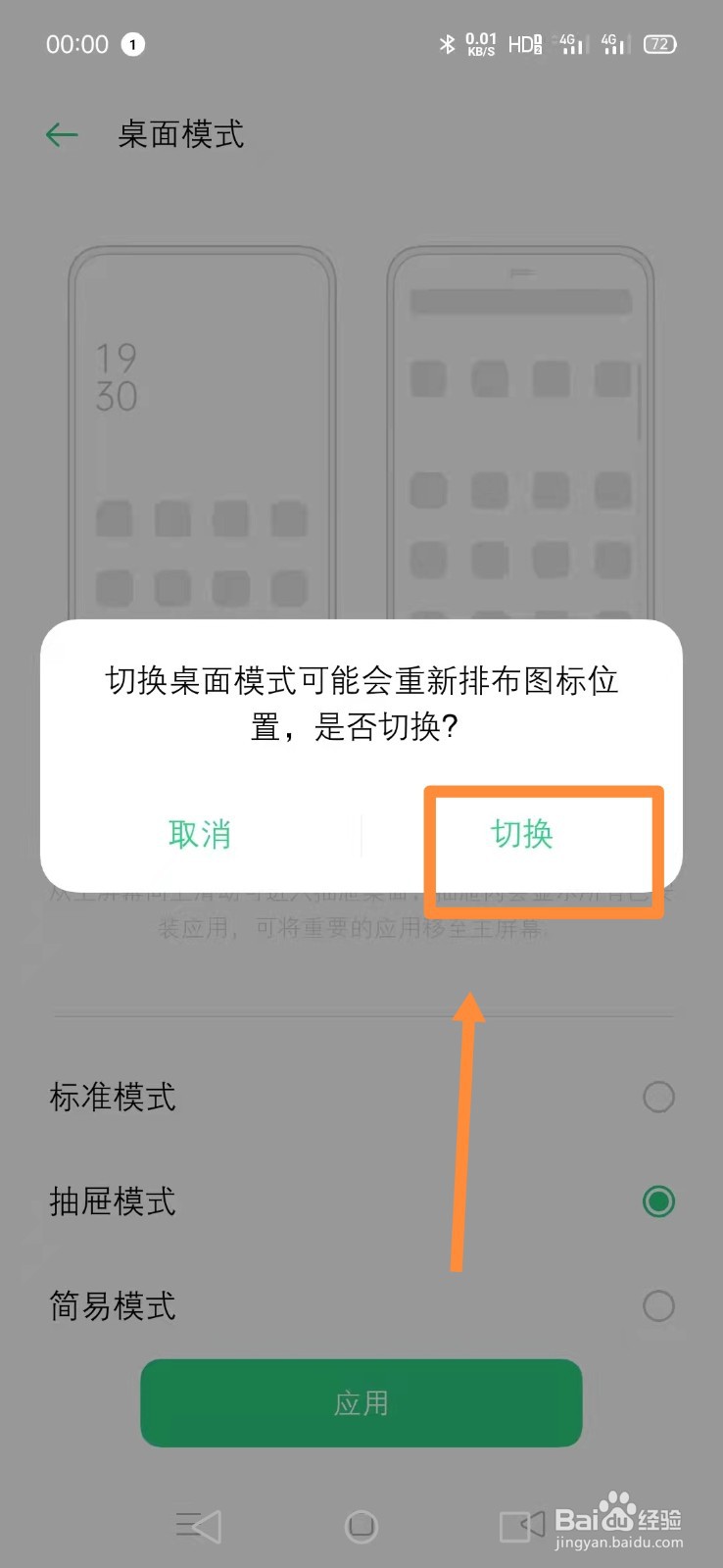 OPPO手机如何设置桌面模式？