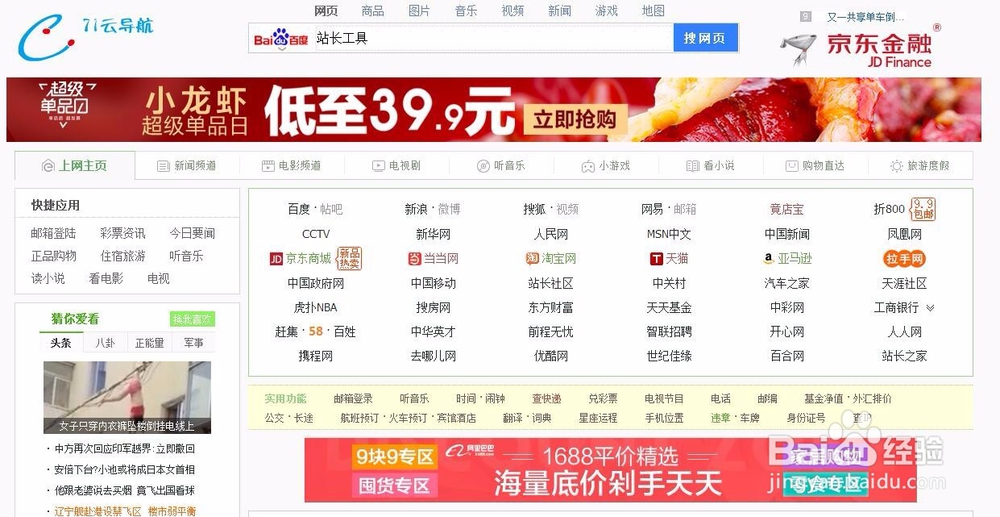 71云导航申请收录教程