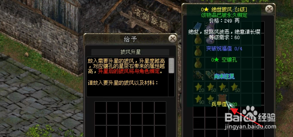剑侠情缘网络版怎样升星披风