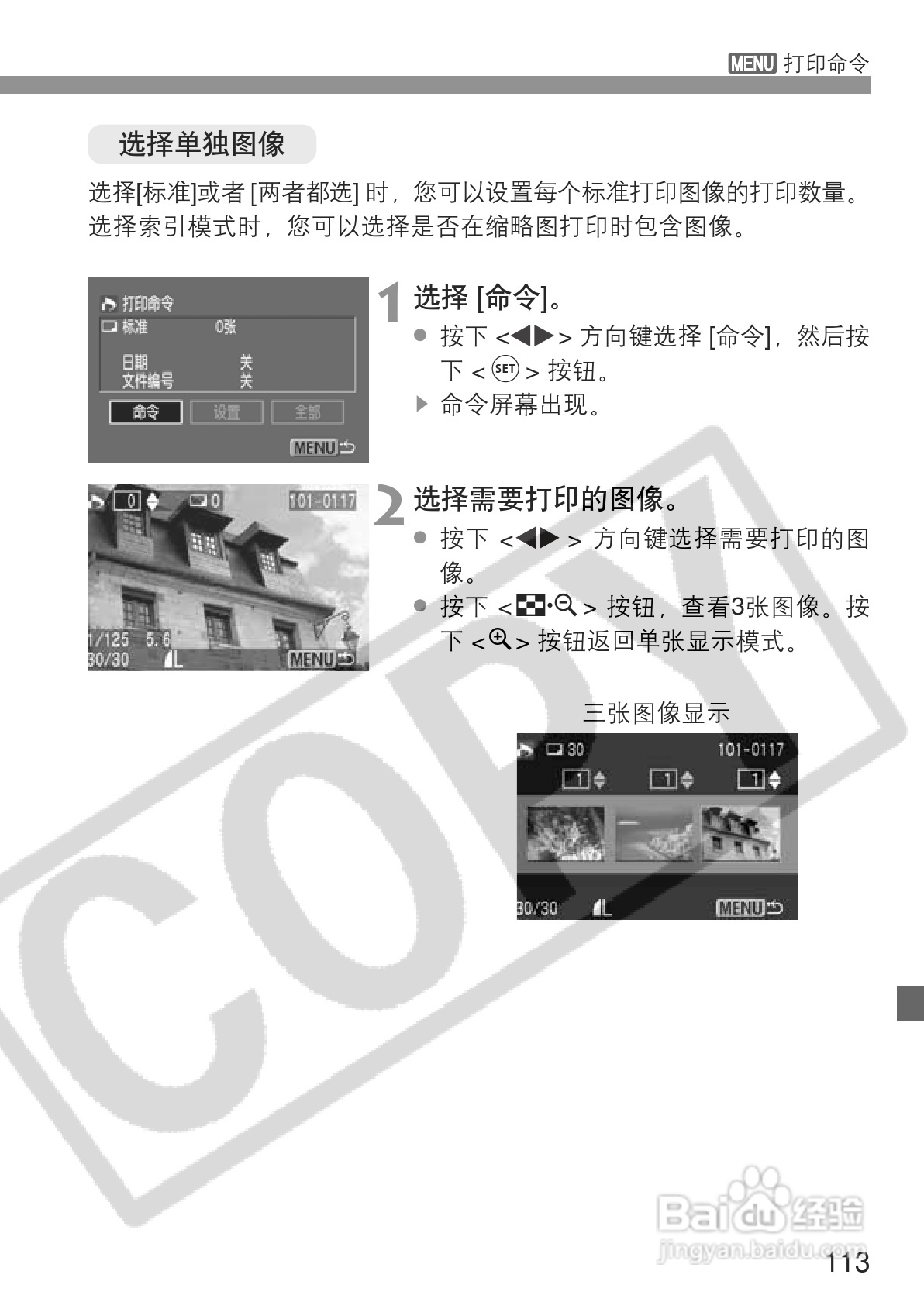 佳能EOS 300D数码相机使用说明书:[12]