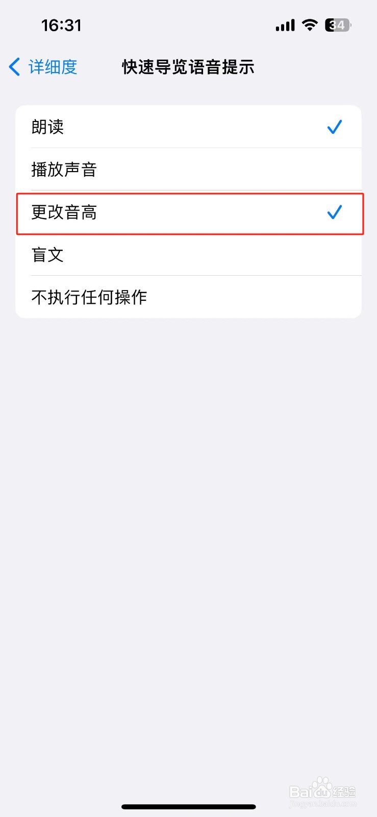 iPhone快速导览语音提示怎么更改音高