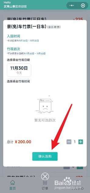 武夷山车竹票怎么买
