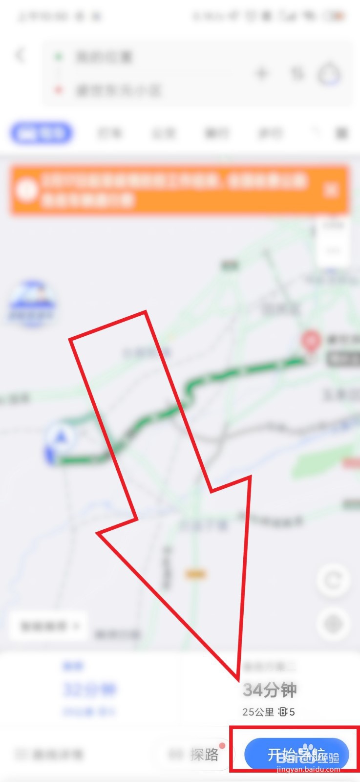 高德3d实景地图怎么打开