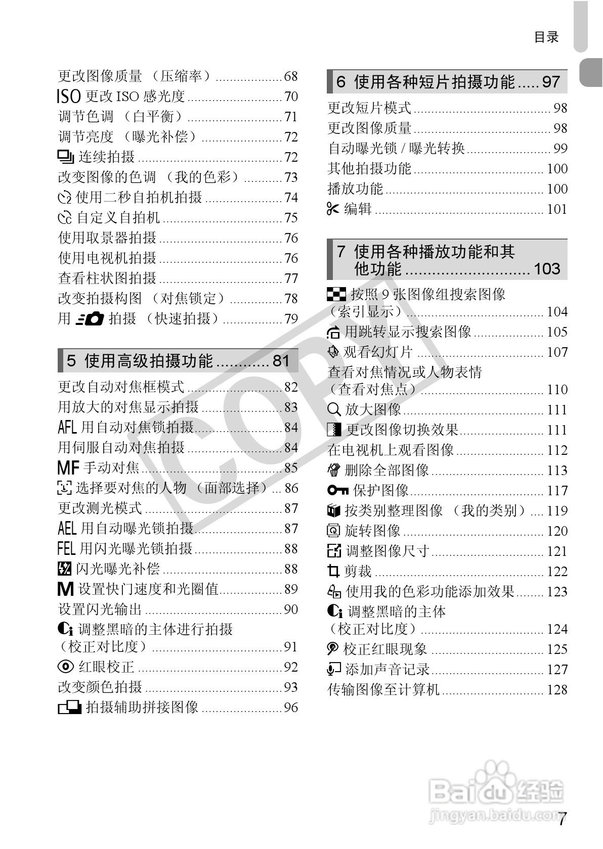 佳能DIGITAL IXUS 980 IS数码相机使用说明书:[1]