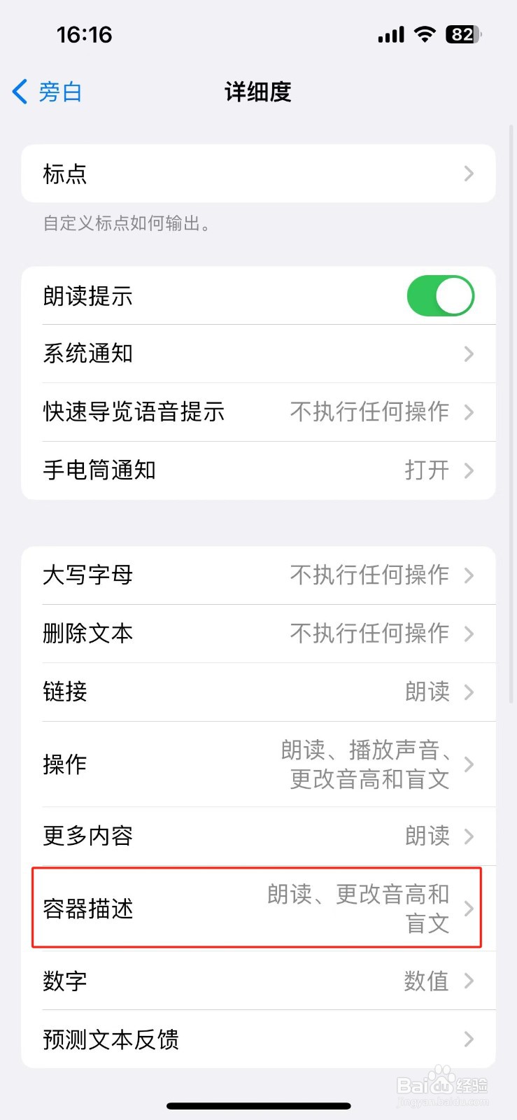 苹果手机容器描述怎么设置旁白朗读
