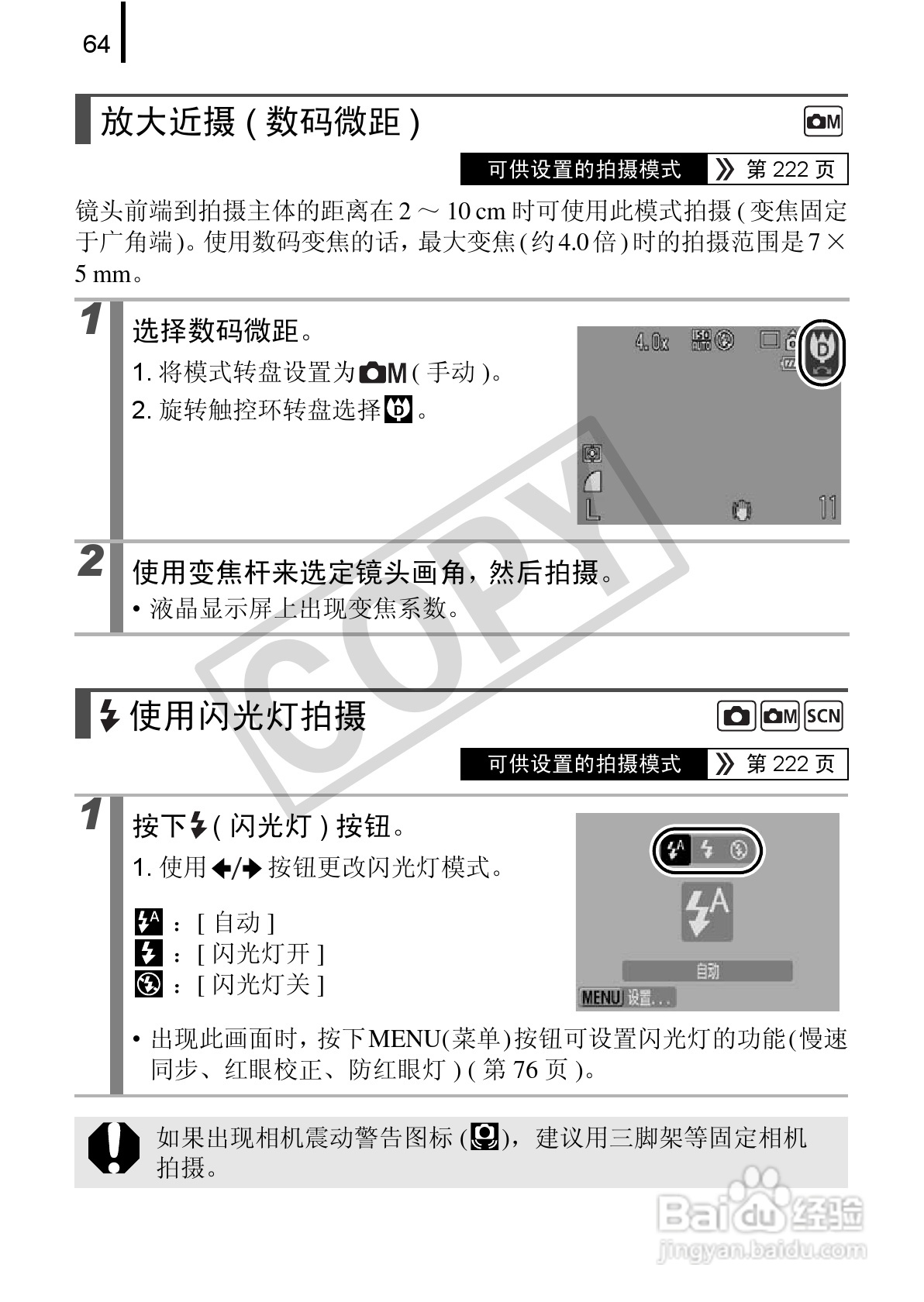 佳能DIGITAL IXUS 970 IS数码相机使用说明书:[7]