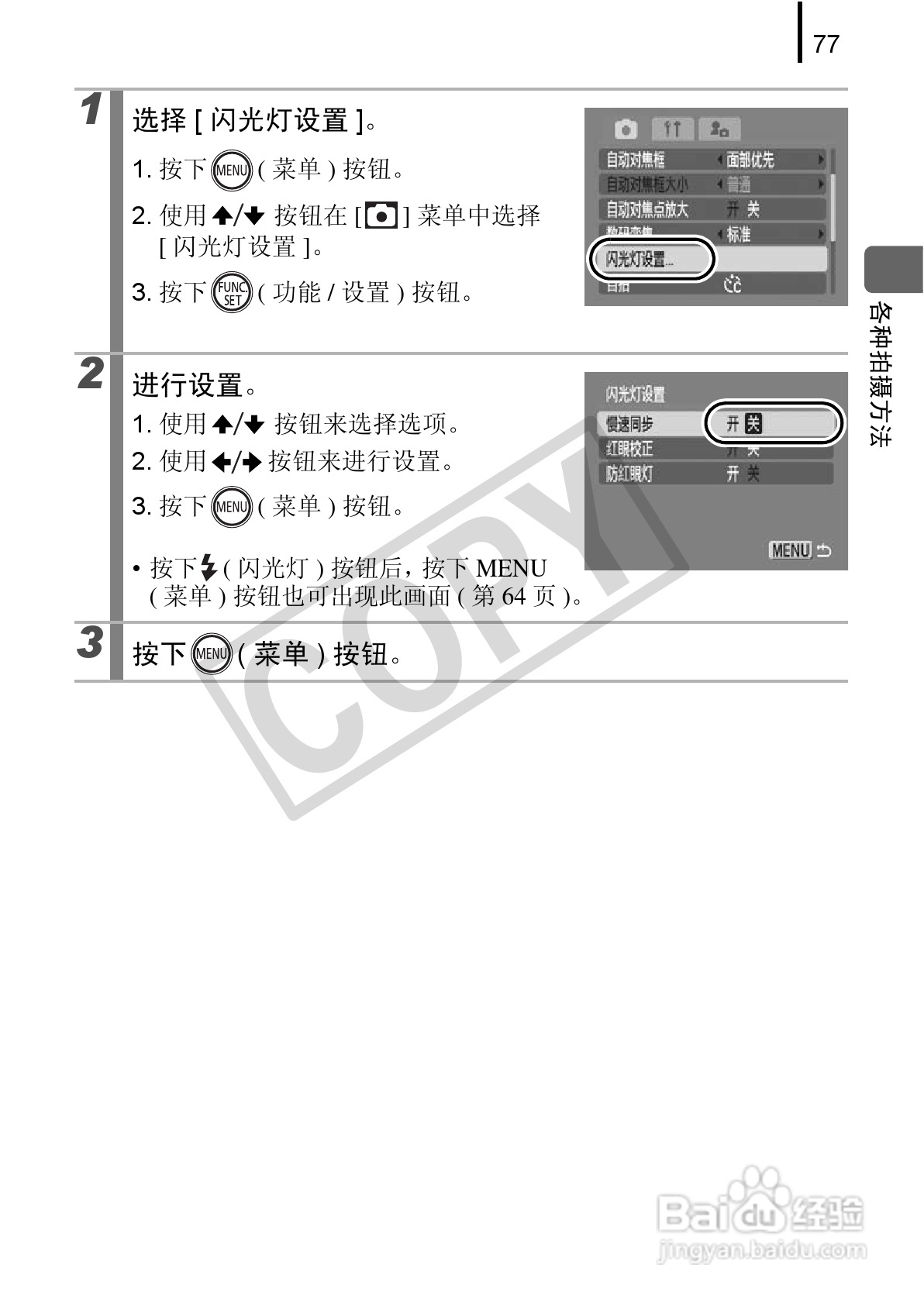 佳能DIGITAL IXUS 970 IS数码相机使用说明书:[8]