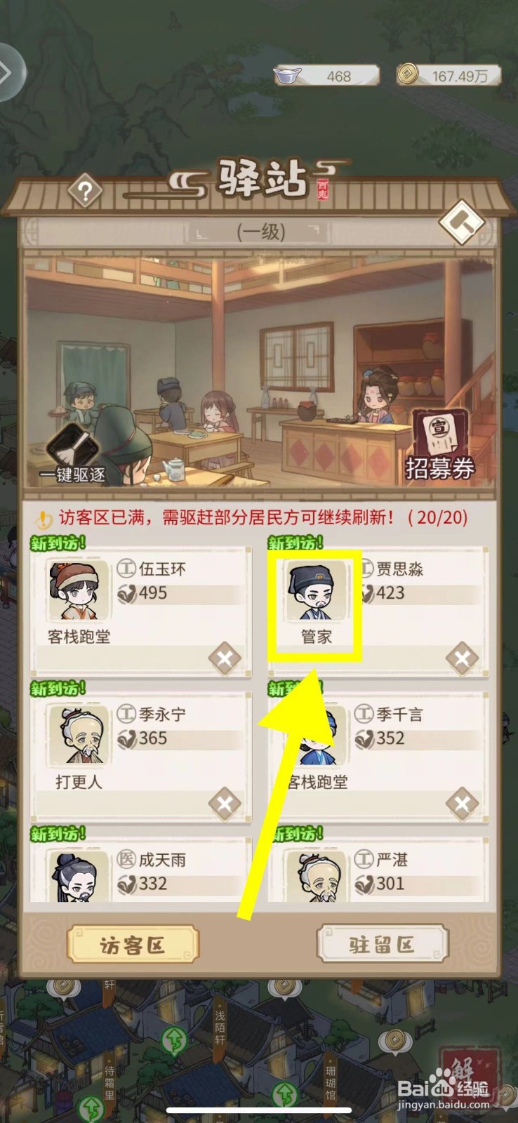 解忧小村落怎么招募管家