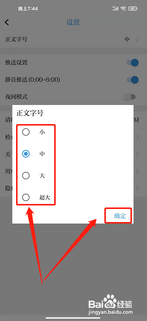 中国环境app怎么设置正文字号