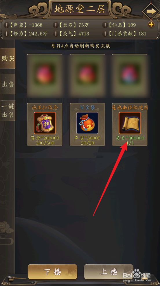 修真江湖怎么获取莲池幽径秘境图