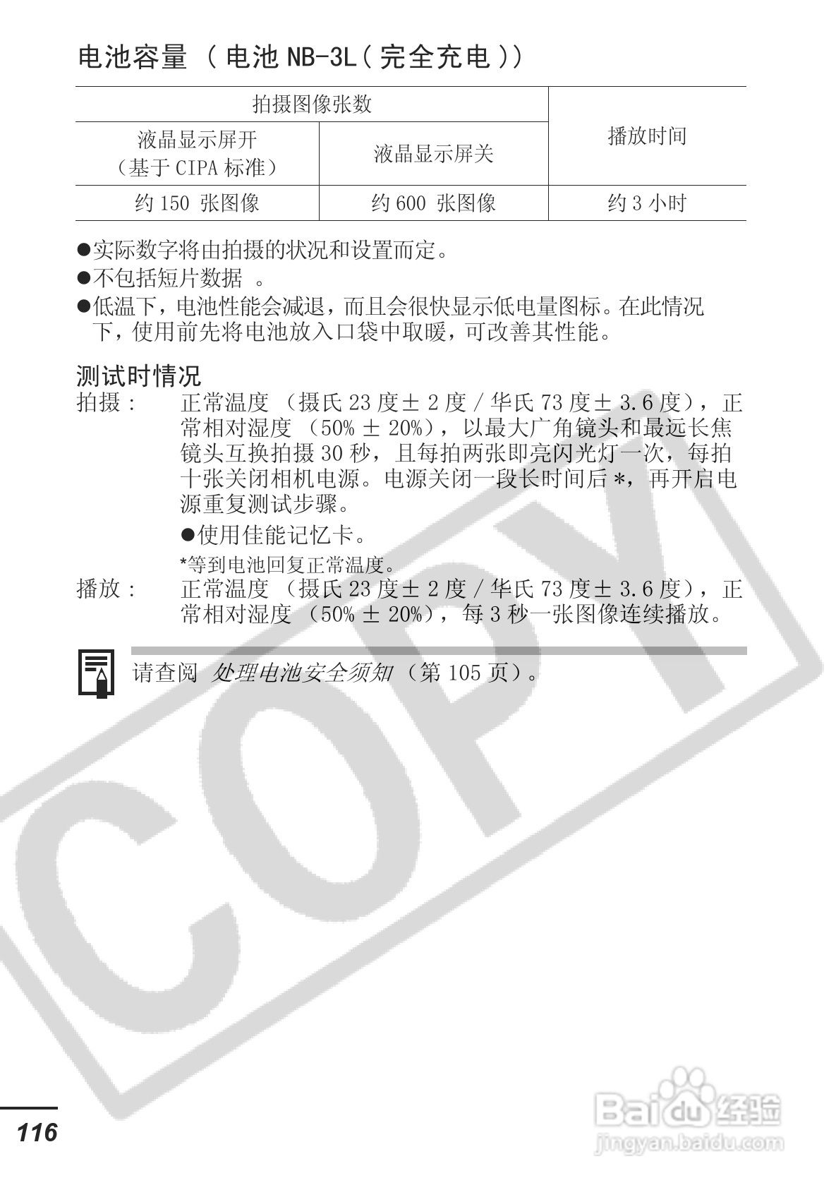 佳能DIGITAL IXUS 750数码相机使用说明书:[12]
