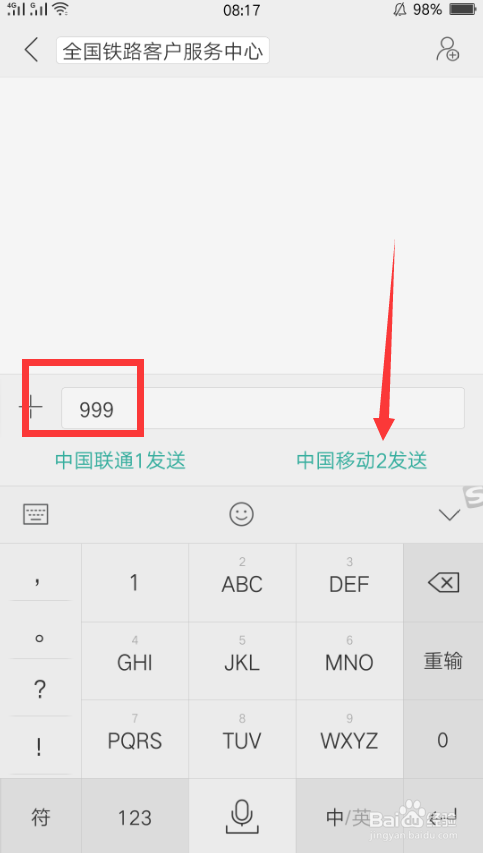 12306手机号换了怎么办