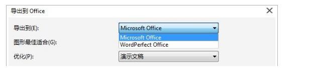 用CorelDRAW 将文件导出到Office软件教程