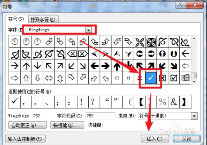 如何在wps、word表格方框中打钩
