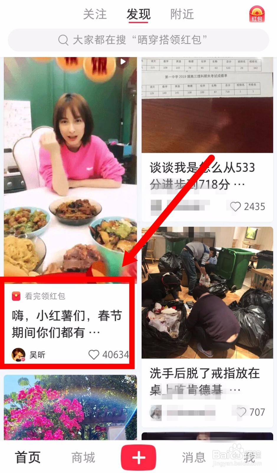 2019小红书看视频得红包怎么玩