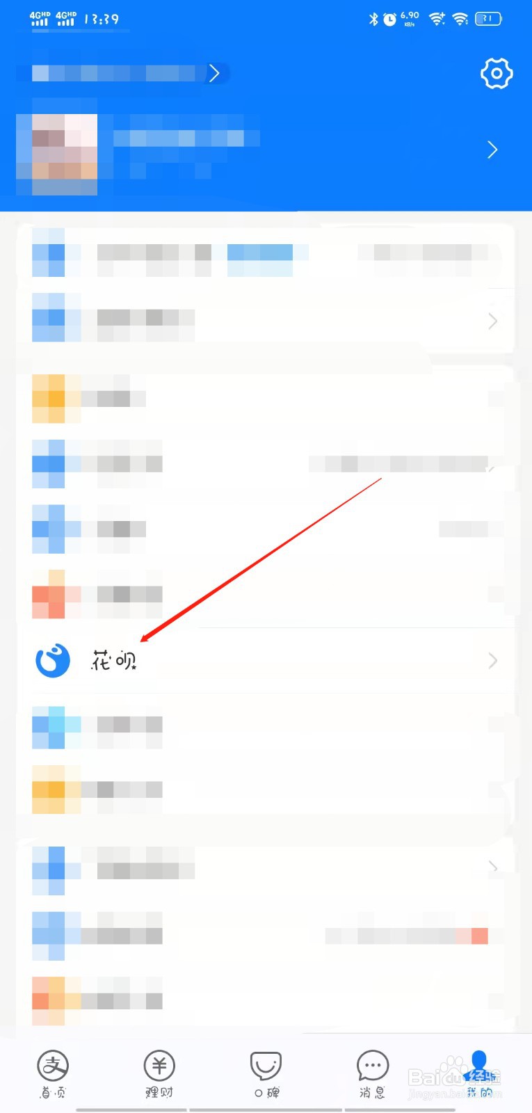 支付宝花呗怎么更改每月的还款日