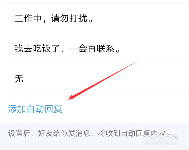 手机QQ如何设置请勿打扰