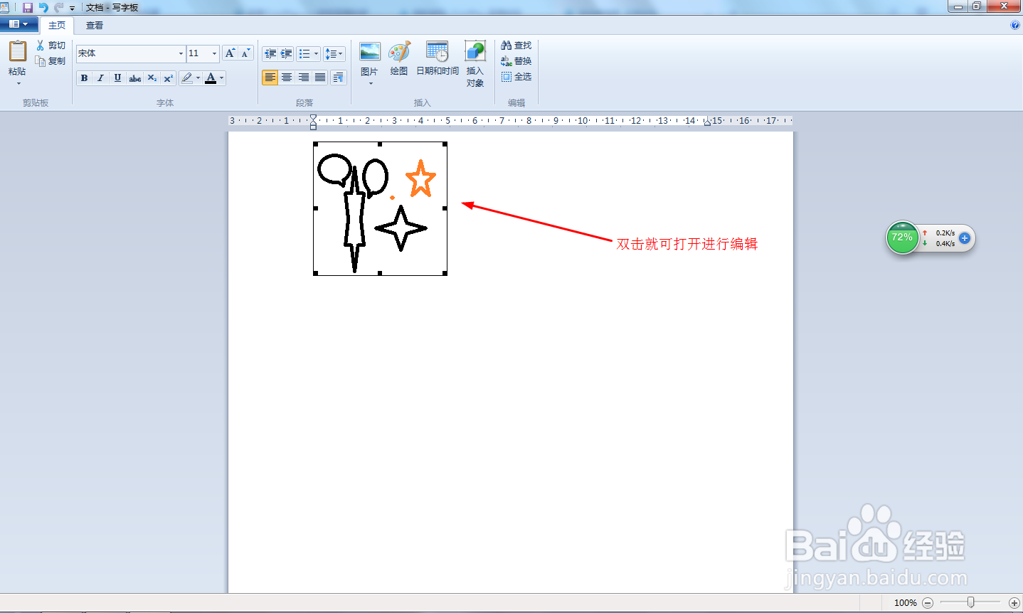 写字板怎样绘图画画