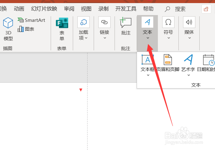 在PowerPoint中如何让每页幻灯片都显示日期?