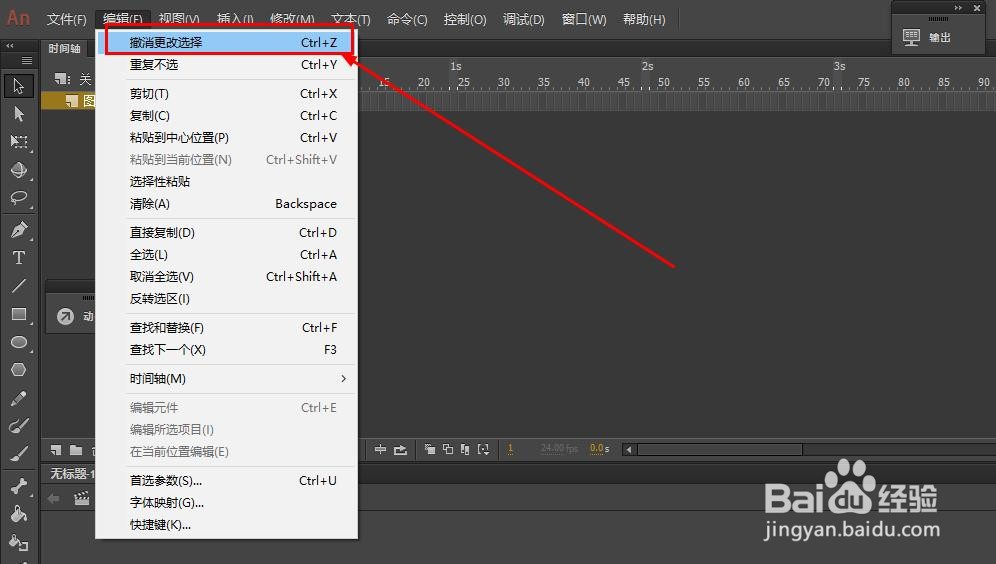 Animate如何设置撤销操作的次数