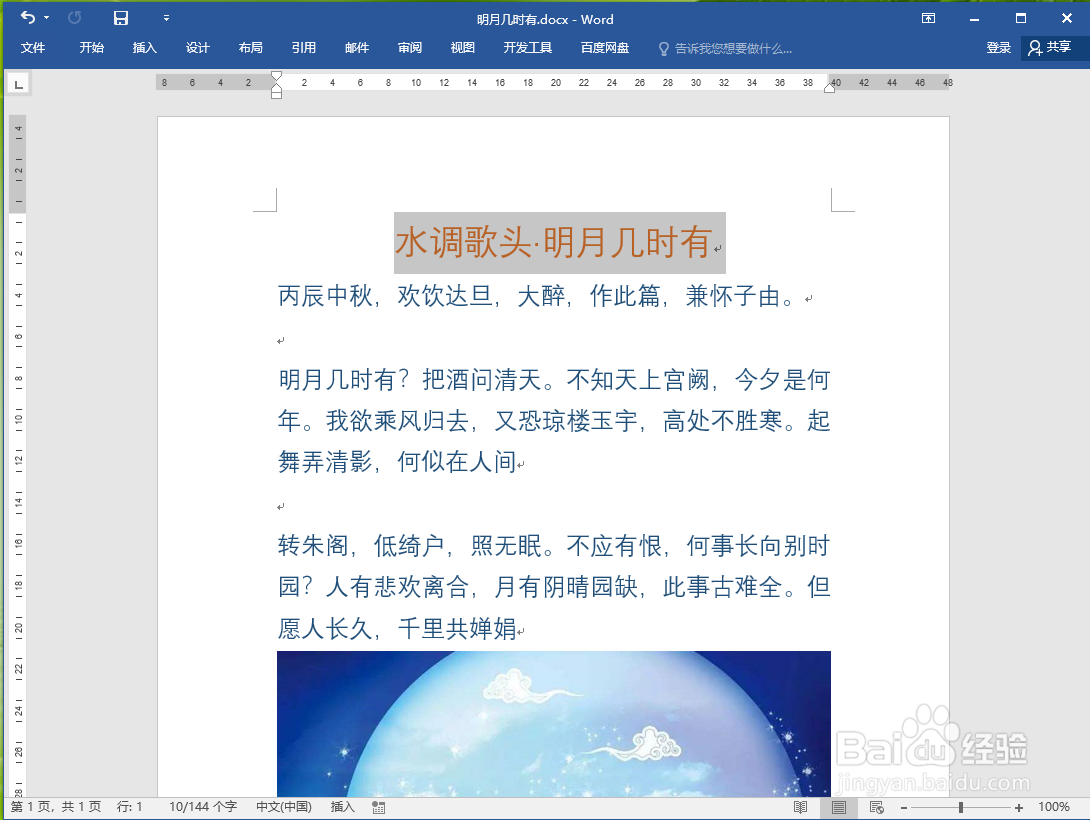 word2016如何设置空心字体