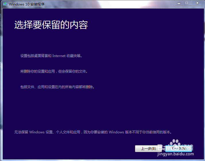 Windows7下怎么安装Windows10（详细版）