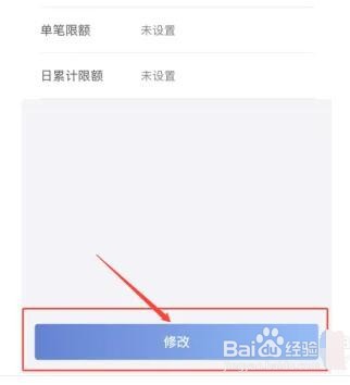 建设银行单日限额怎么解除