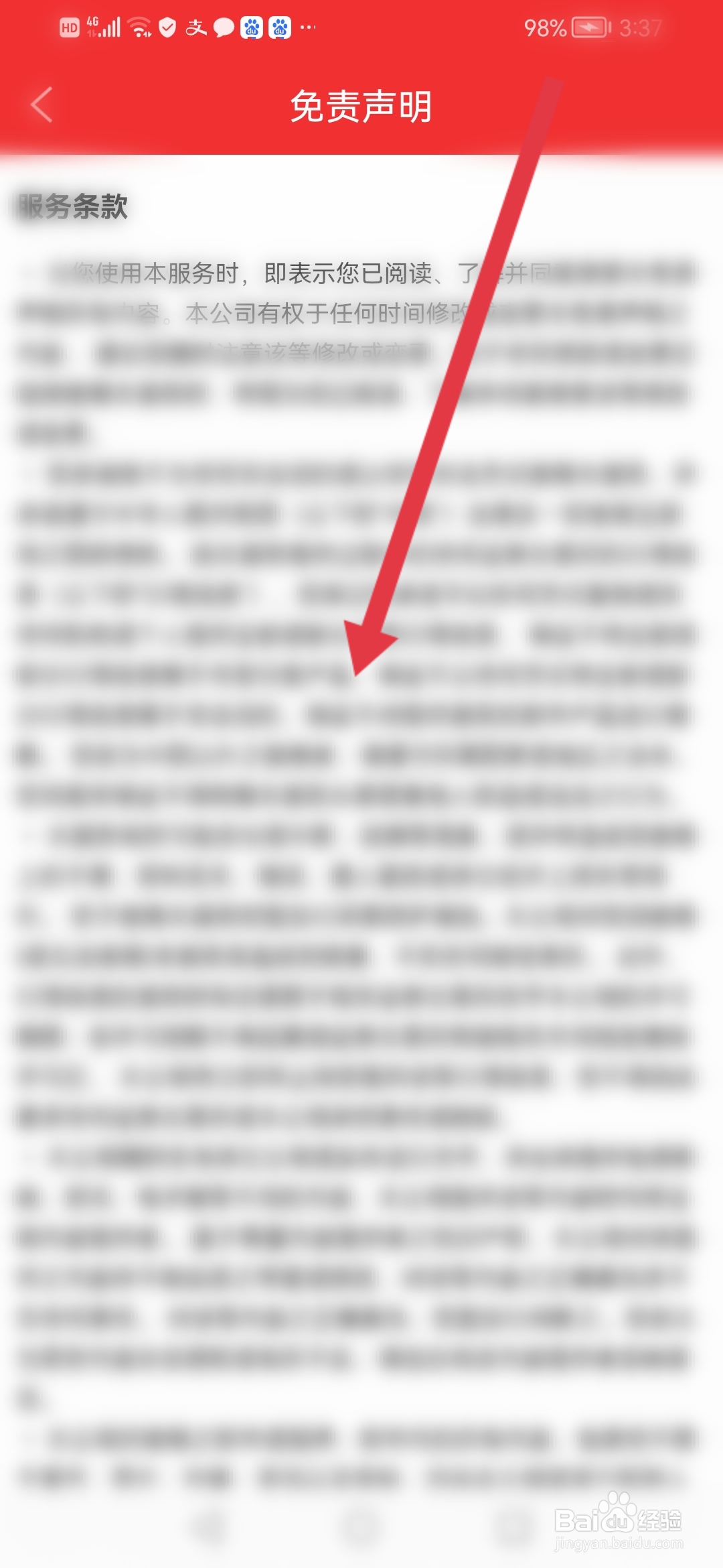 怎么查看短线王的免责声明