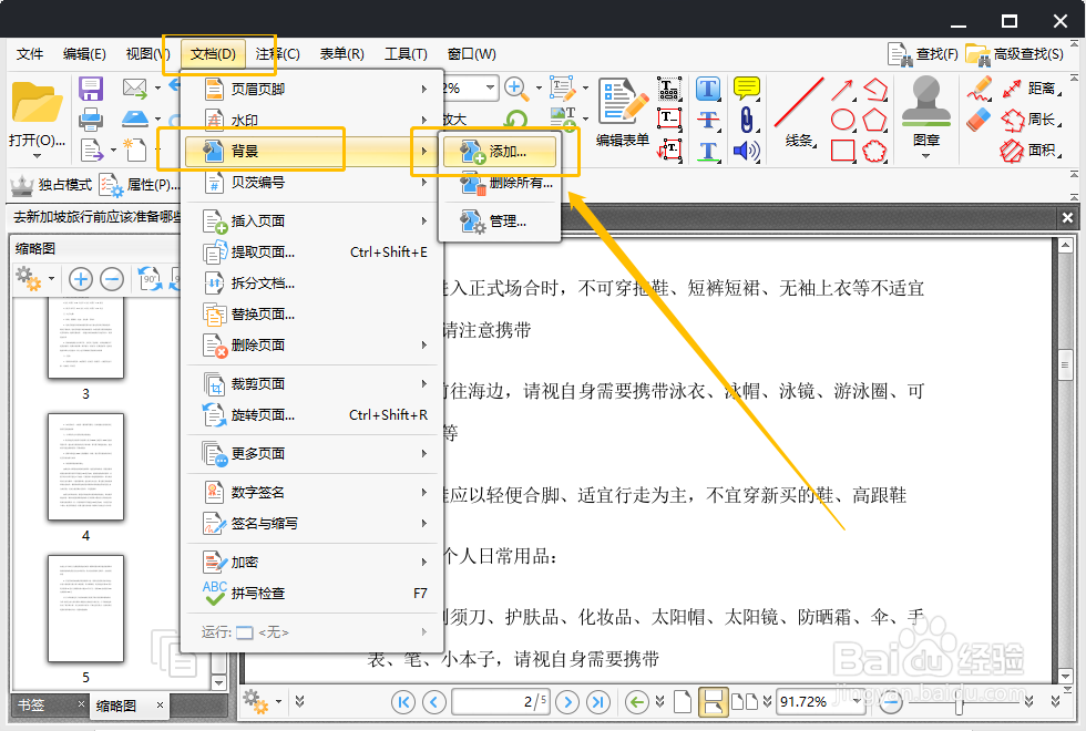 PDF如何设置背景?怎么给PDF文件添加背景