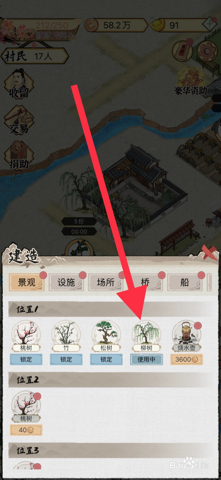 水乡芳华录如何去解锁柳树