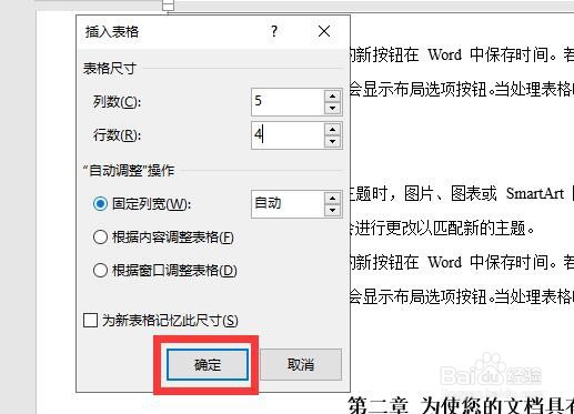 毕业论文排版：在word中插入表格