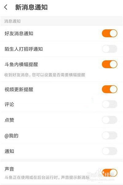 斗鱼怎么关闭视频更新提醒