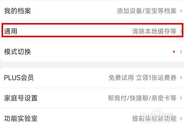 京东怎么设置暗黑模式